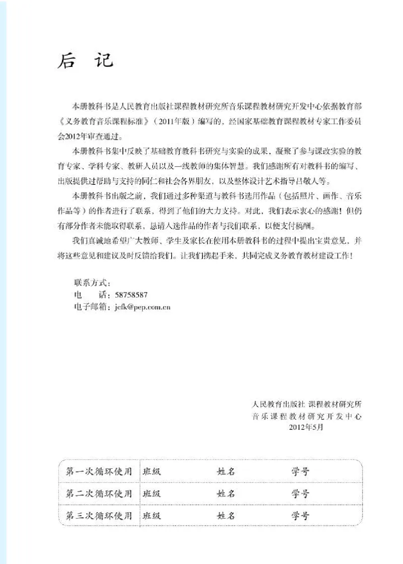 人教版7年级音乐上册高清教材简谱_4-教培资料-26年最新资料-同步更新_初中高中教资_03科三专项（进去保存报考的学科即可）_02科三专项（笔记真题思维导图教学设计版本二）