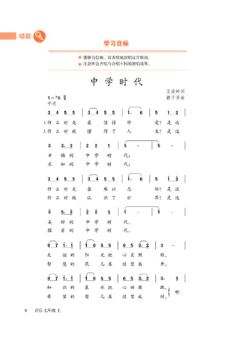 人教版7年级音乐上册高清教材简谱_4-教培资料-26年最新资料-同步更新_初中高中教资_03科三专项（进去保存报考的学科即可）_02科三专项（笔记真题思维导图教学设计版本二）