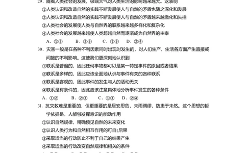 2008年高考政治试卷（全国Ⅰ卷）（空白卷）_1.高考2025全国各省真题+答案_01.2008-2024全国高考真题（按省份分类）_16.山西_2008-2024&middot;（山西）政治高考真题