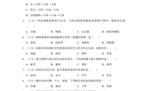 2017年广西省柳州市中考生物试题（空白卷）_中考真题_8.生物中考真题2015-2024年_地区卷_广西省_柳州生物2016-2020