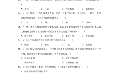 2017年广西省柳州市中考生物试题（空白卷）_中考真题_8.生物中考真题2015-2024年_地区卷_广西省_柳州生物2016-2020