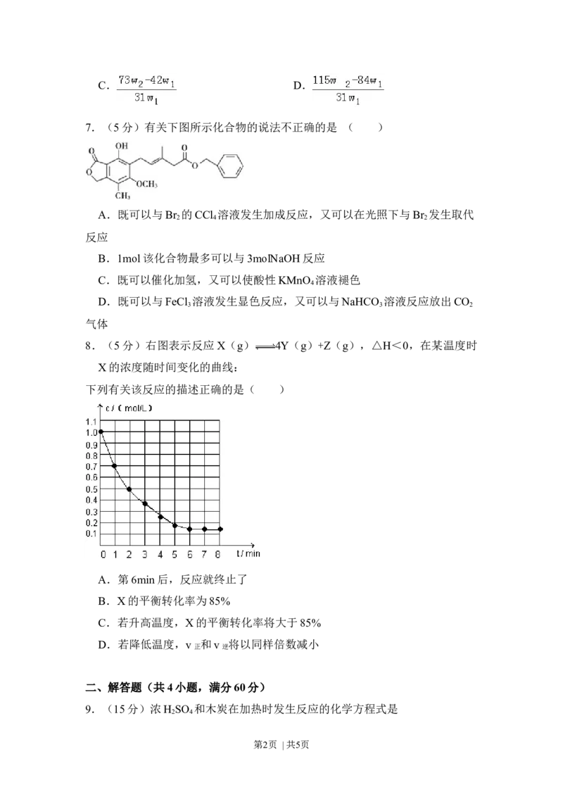 2009年高考化学试卷（全国卷Ⅰ）（空白卷）_1.高考2025全国各省真题+答案_01.2008-2024全国高考真题（按省份分类）_16.山西_2008-2024&middot;（山西）化学高考真题