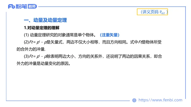 中学力学5_4-教培资料-26年最新资料-同步更新_科一科二电子资料合集中小幼（笔记真题知识点汇总等）文件多，按需保存_各机构笔记合集（中小幼）推荐_01西米合集_1.理论精讲