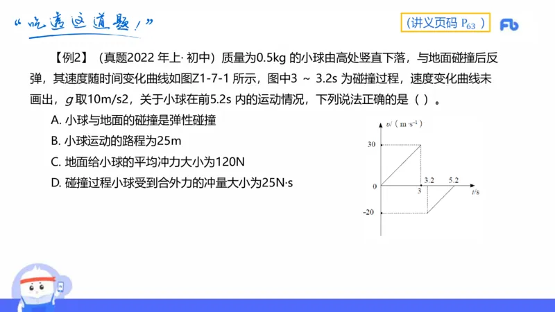 中学力学5_4-教培资料-26年最新资料-同步更新_科一科二电子资料合集中小幼（笔记真题知识点汇总等）文件多，按需保存_各机构笔记合集（中小幼）推荐_01西米合集_1.理论精讲