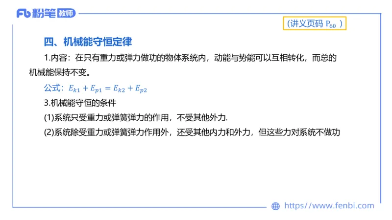 中学力学5_4-教培资料-26年最新资料-同步更新_科一科二电子资料合集中小幼（笔记真题知识点汇总等）文件多，按需保存_各机构笔记合集（中小幼）推荐_01西米合集_1.理论精讲