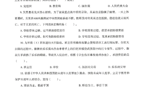 25上－小学综合素质-模拟卷3_4-教培资料-26年最新资料-同步更新_科一科二电子资料合集中小幼（笔记真题知识点汇总等）文件多，按需保存_各机构笔记合集（中小幼）推荐