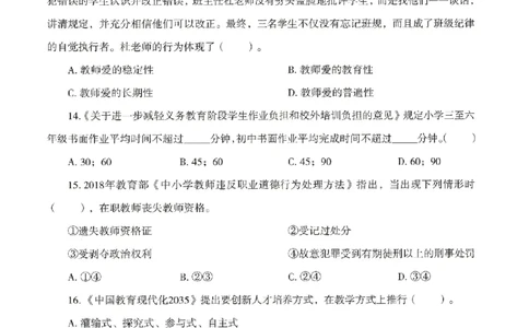 25上－小学综合素质-模拟卷3_4-教培资料-26年最新资料-同步更新_科一科二电子资料合集中小幼（笔记真题知识点汇总等）文件多，按需保存_各机构笔记合集（中小幼）推荐