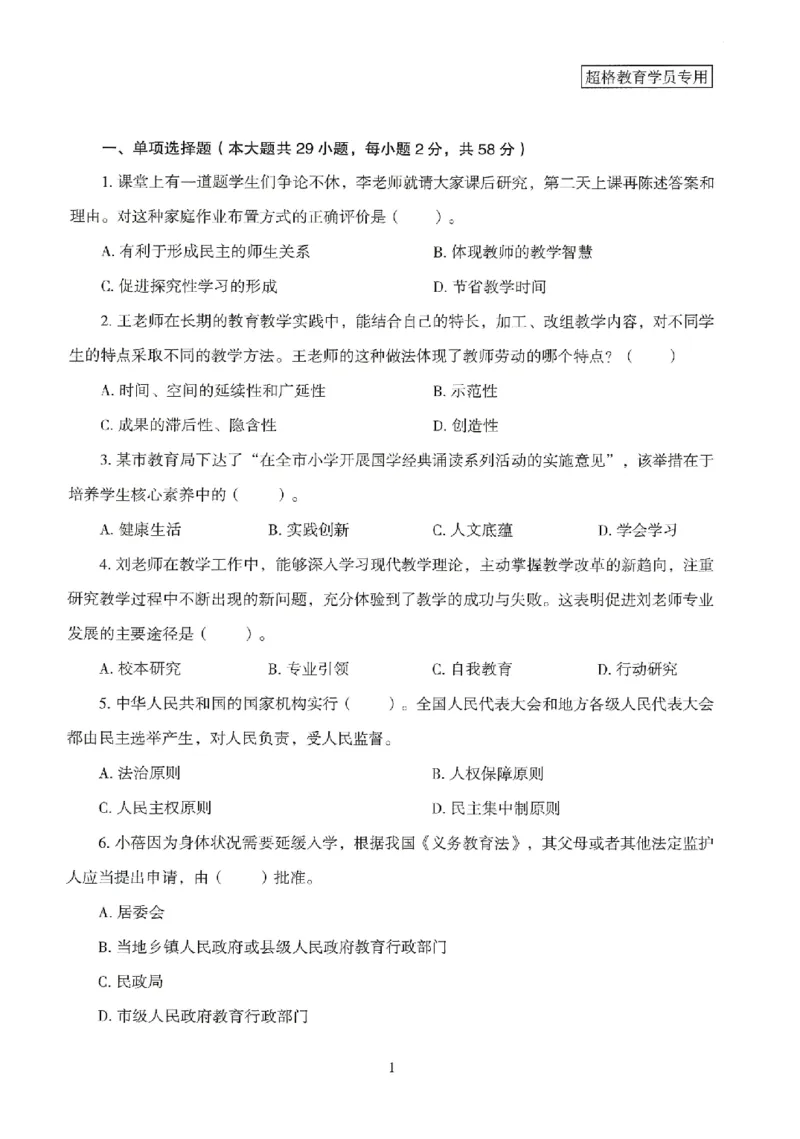 25上－小学综合素质-模拟卷3_4-教培资料-26年最新资料-同步更新_科一科二电子资料合集中小幼（笔记真题知识点汇总等）文件多，按需保存_各机构笔记合集（中小幼）推荐