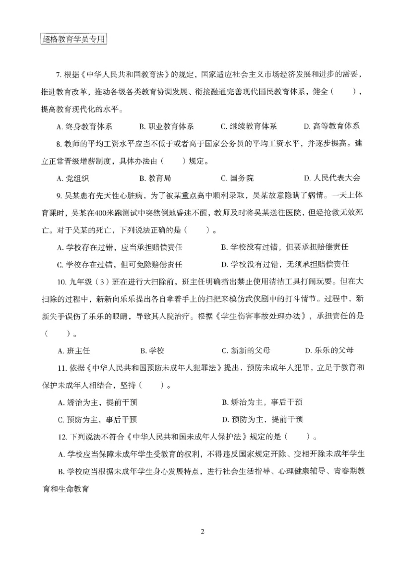 25上－小学综合素质-模拟卷3_4-教培资料-26年最新资料-同步更新_科一科二电子资料合集中小幼（笔记真题知识点汇总等）文件多，按需保存_各机构笔记合集（中小幼）推荐