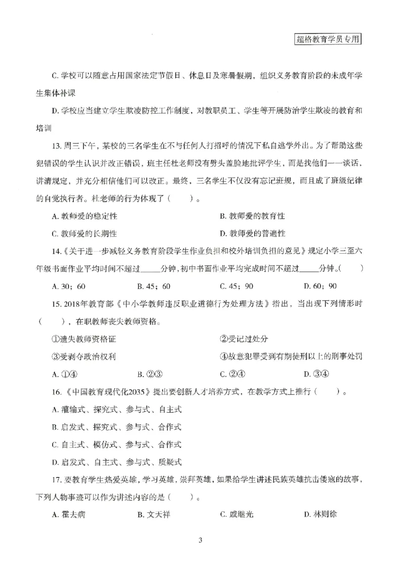 25上－小学综合素质-模拟卷3_4-教培资料-26年最新资料-同步更新_科一科二电子资料合集中小幼（笔记真题知识点汇总等）文件多，按需保存_各机构笔记合集（中小幼）推荐