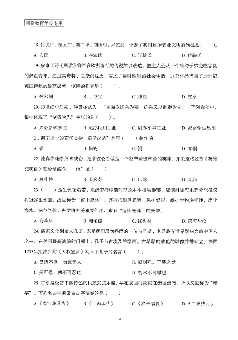 25上－小学综合素质-模拟卷3_4-教培资料-26年最新资料-同步更新_科一科二电子资料合集中小幼（笔记真题知识点汇总等）文件多，按需保存_各机构笔记合集（中小幼）推荐