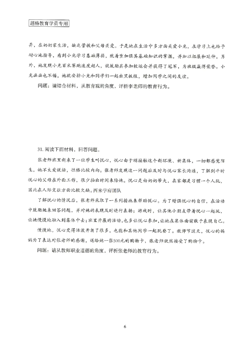 25上－小学综合素质-模拟卷3_4-教培资料-26年最新资料-同步更新_科一科二电子资料合集中小幼（笔记真题知识点汇总等）文件多，按需保存_各机构笔记合集（中小幼）推荐