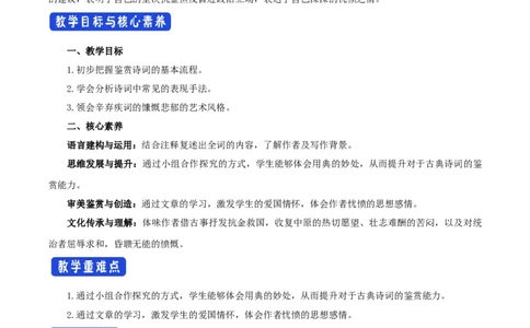 3.9.2永遇乐&bull;京口北固亭怀古教学设计_4-教培资料-26年最新资料-同步更新_初中高中教资_03科三专项（进去保存报考的学科即可）_02科三专项（笔记真题思维导图教学设计版本二）
