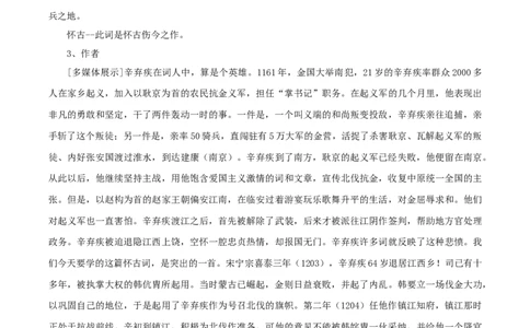 3.9.2永遇乐&bull;京口北固亭怀古教学设计_4-教培资料-26年最新资料-同步更新_初中高中教资_03科三专项（进去保存报考的学科即可）_02科三专项（笔记真题思维导图教学设计版本二）