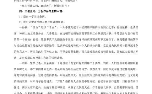 3.9.2永遇乐&bull;京口北固亭怀古教学设计_4-教培资料-26年最新资料-同步更新_初中高中教资_03科三专项（进去保存报考的学科即可）_02科三专项（笔记真题思维导图教学设计版本二）
