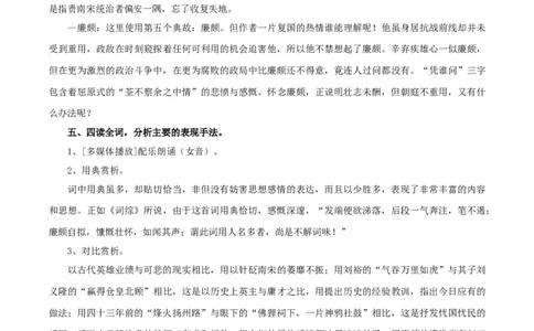 3.9.2永遇乐&bull;京口北固亭怀古教学设计_4-教培资料-26年最新资料-同步更新_初中高中教资_03科三专项（进去保存报考的学科即可）_02科三专项（笔记真题思维导图教学设计版本二）