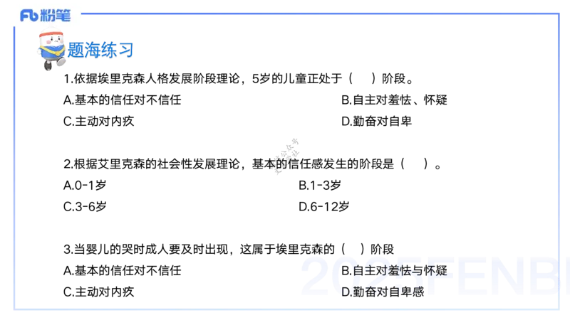 9月9日&mdash;考前重点1&mdash;青山_4-教培资料-26年最新资料-同步更新_小学教资_小学冲刺急救包_F家25下教资笔试考前重点_3.幼儿_幼儿科二考前重点_讲义