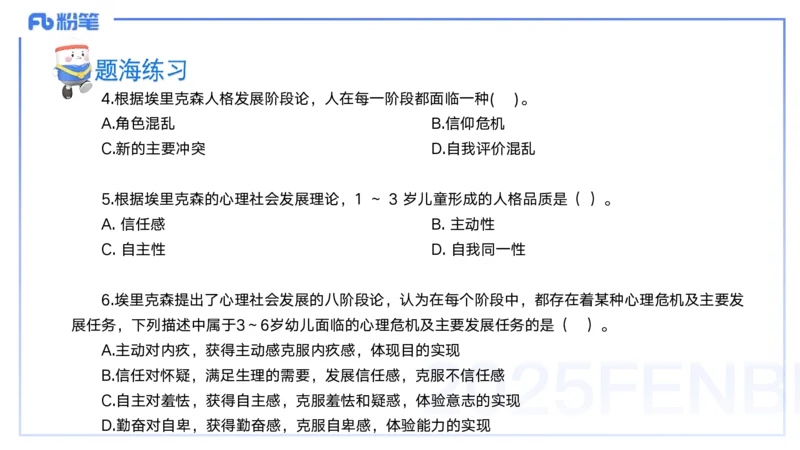 9月9日&mdash;考前重点1&mdash;青山_4-教培资料-26年最新资料-同步更新_小学教资_小学冲刺急救包_F家25下教资笔试考前重点_3.幼儿_幼儿科二考前重点_讲义