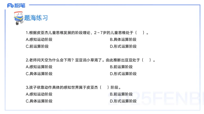 9月9日&mdash;考前重点1&mdash;青山_4-教培资料-26年最新资料-同步更新_小学教资_小学冲刺急救包_F家25下教资笔试考前重点_3.幼儿_幼儿科二考前重点_讲义