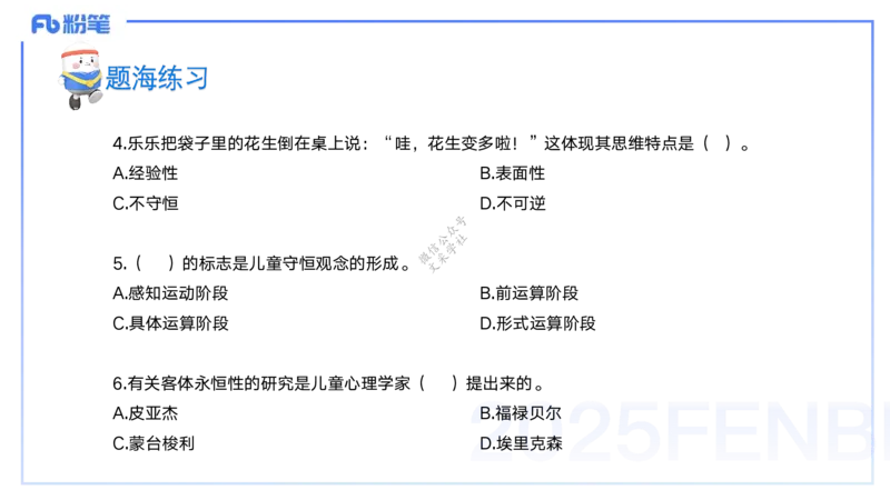 9月9日&mdash;考前重点1&mdash;青山_4-教培资料-26年最新资料-同步更新_小学教资_小学冲刺急救包_F家25下教资笔试考前重点_3.幼儿_幼儿科二考前重点_讲义