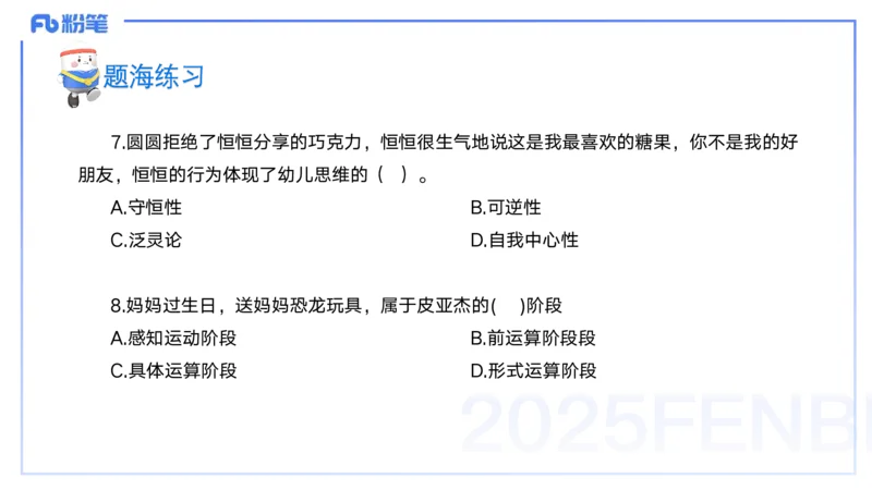 9月9日&mdash;考前重点1&mdash;青山_4-教培资料-26年最新资料-同步更新_小学教资_小学冲刺急救包_F家25下教资笔试考前重点_3.幼儿_幼儿科二考前重点_讲义