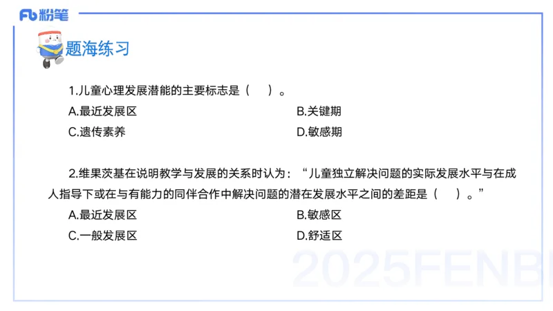 9月9日&mdash;考前重点1&mdash;青山_4-教培资料-26年最新资料-同步更新_小学教资_小学冲刺急救包_F家25下教资笔试考前重点_3.幼儿_幼儿科二考前重点_讲义