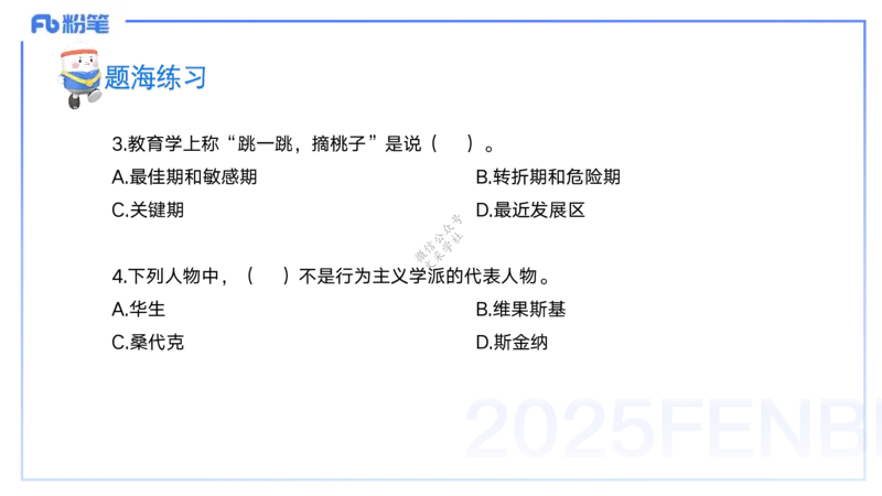 9月9日&mdash;考前重点1&mdash;青山_4-教培资料-26年最新资料-同步更新_小学教资_小学冲刺急救包_F家25下教资笔试考前重点_3.幼儿_幼儿科二考前重点_讲义