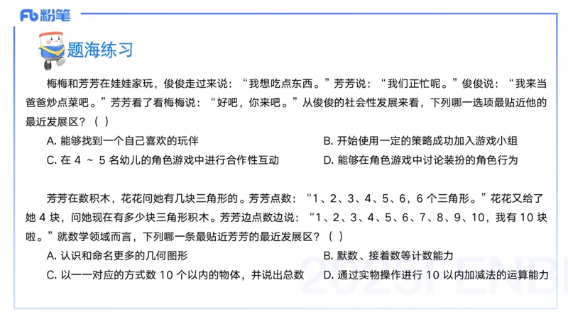 9月9日&mdash;考前重点1&mdash;青山_4-教培资料-26年最新资料-同步更新_小学教资_小学冲刺急救包_F家25下教资笔试考前重点_3.幼儿_幼儿科二考前重点_讲义