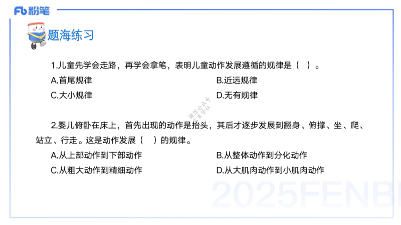 9月9日&mdash;考前重点1&mdash;青山_4-教培资料-26年最新资料-同步更新_小学教资_小学冲刺急救包_F家25下教资笔试考前重点_3.幼儿_幼儿科二考前重点_讲义