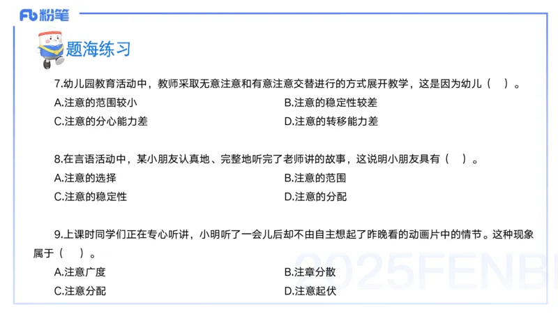 9月9日&mdash;考前重点1&mdash;青山_4-教培资料-26年最新资料-同步更新_小学教资_小学冲刺急救包_F家25下教资笔试考前重点_3.幼儿_幼儿科二考前重点_讲义