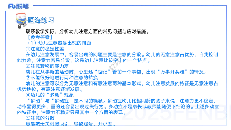 9月9日&mdash;考前重点1&mdash;青山_4-教培资料-26年最新资料-同步更新_小学教资_小学冲刺急救包_F家25下教资笔试考前重点_3.幼儿_幼儿科二考前重点_讲义