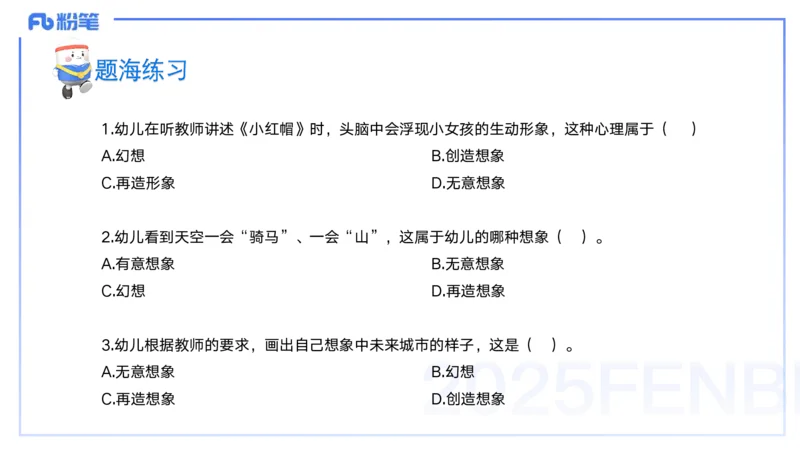 9月9日&mdash;考前重点1&mdash;青山_4-教培资料-26年最新资料-同步更新_小学教资_小学冲刺急救包_F家25下教资笔试考前重点_3.幼儿_幼儿科二考前重点_讲义