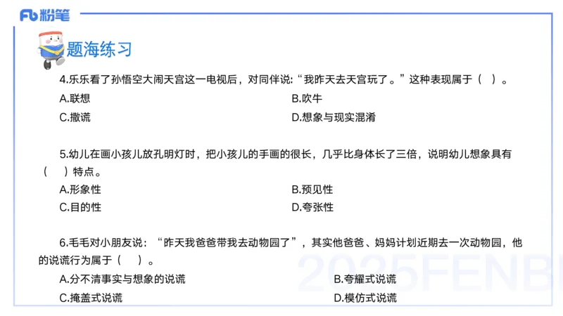 9月9日&mdash;考前重点1&mdash;青山_4-教培资料-26年最新资料-同步更新_小学教资_小学冲刺急救包_F家25下教资笔试考前重点_3.幼儿_幼儿科二考前重点_讲义
