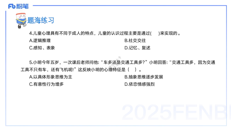 9月9日&mdash;考前重点1&mdash;青山_4-教培资料-26年最新资料-同步更新_小学教资_小学冲刺急救包_F家25下教资笔试考前重点_3.幼儿_幼儿科二考前重点_讲义