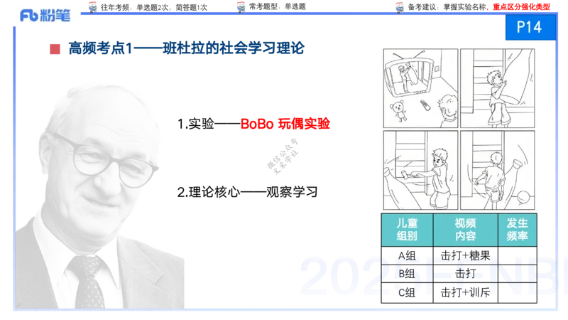 9月9日&mdash;考前重点1&mdash;青山_4-教培资料-26年最新资料-同步更新_小学教资_小学冲刺急救包_F家25下教资笔试考前重点_3.幼儿_幼儿科二考前重点_讲义