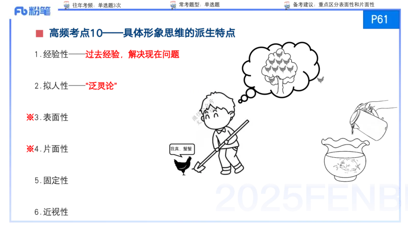 9月9日&mdash;考前重点1&mdash;青山_4-教培资料-26年最新资料-同步更新_小学教资_小学冲刺急救包_F家25下教资笔试考前重点_3.幼儿_幼儿科二考前重点_讲义