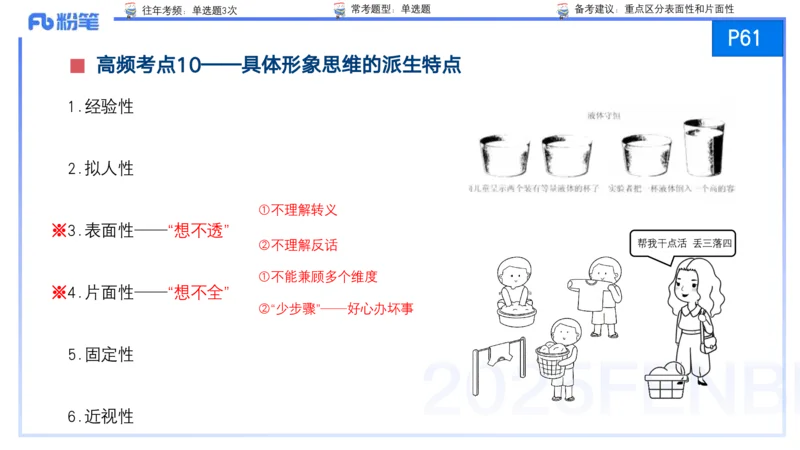 9月9日&mdash;考前重点1&mdash;青山_4-教培资料-26年最新资料-同步更新_小学教资_小学冲刺急救包_F家25下教资笔试考前重点_3.幼儿_幼儿科二考前重点_讲义