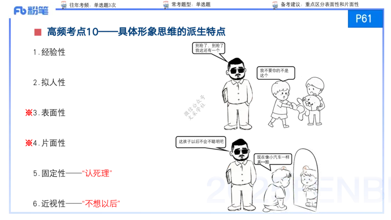 9月9日&mdash;考前重点1&mdash;青山_4-教培资料-26年最新资料-同步更新_小学教资_小学冲刺急救包_F家25下教资笔试考前重点_3.幼儿_幼儿科二考前重点_讲义