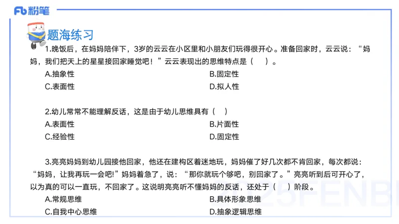9月9日&mdash;考前重点1&mdash;青山_4-教培资料-26年最新资料-同步更新_小学教资_小学冲刺急救包_F家25下教资笔试考前重点_3.幼儿_幼儿科二考前重点_讲义