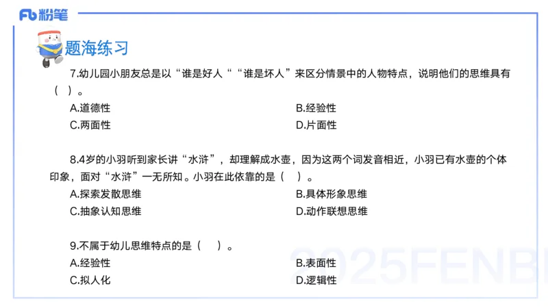 9月9日&mdash;考前重点1&mdash;青山_4-教培资料-26年最新资料-同步更新_小学教资_小学冲刺急救包_F家25下教资笔试考前重点_3.幼儿_幼儿科二考前重点_讲义