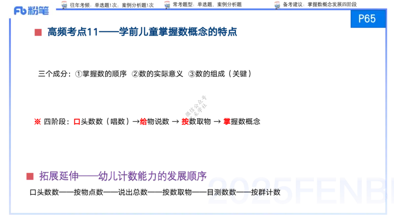 9月9日&mdash;考前重点1&mdash;青山_4-教培资料-26年最新资料-同步更新_小学教资_小学冲刺急救包_F家25下教资笔试考前重点_3.幼儿_幼儿科二考前重点_讲义