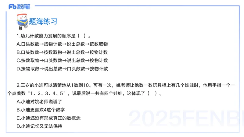 9月9日&mdash;考前重点1&mdash;青山_4-教培资料-26年最新资料-同步更新_小学教资_小学冲刺急救包_F家25下教资笔试考前重点_3.幼儿_幼儿科二考前重点_讲义