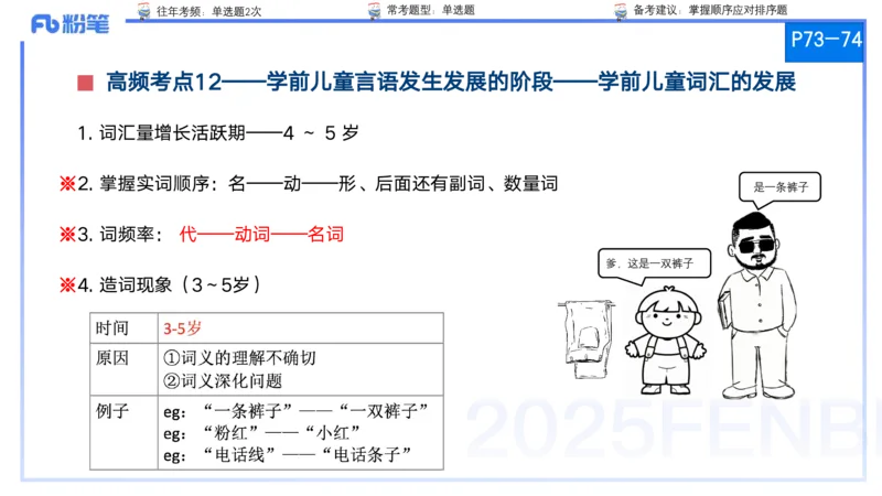 9月9日&mdash;考前重点1&mdash;青山_4-教培资料-26年最新资料-同步更新_小学教资_小学冲刺急救包_F家25下教资笔试考前重点_3.幼儿_幼儿科二考前重点_讲义