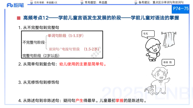 9月9日&mdash;考前重点1&mdash;青山_4-教培资料-26年最新资料-同步更新_小学教资_小学冲刺急救包_F家25下教资笔试考前重点_3.幼儿_幼儿科二考前重点_讲义