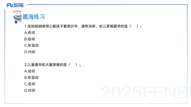 9月9日&mdash;考前重点1&mdash;青山_4-教培资料-26年最新资料-同步更新_小学教资_小学冲刺急救包_F家25下教资笔试考前重点_3.幼儿_幼儿科二考前重点_讲义