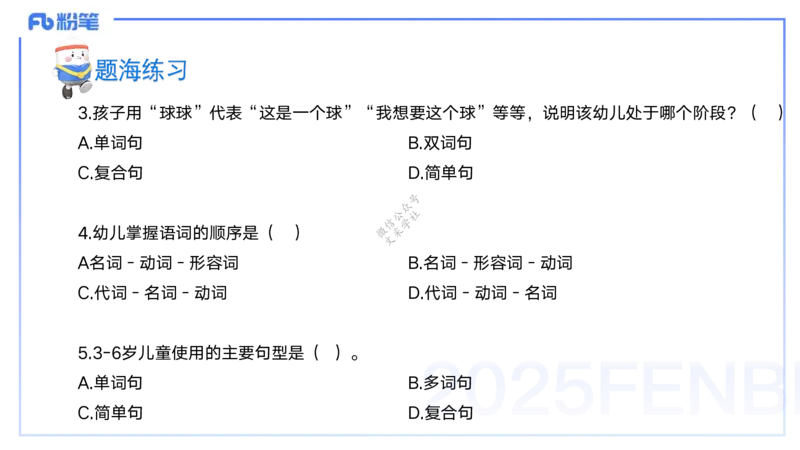9月9日&mdash;考前重点1&mdash;青山_4-教培资料-26年最新资料-同步更新_小学教资_小学冲刺急救包_F家25下教资笔试考前重点_3.幼儿_幼儿科二考前重点_讲义