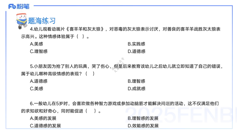 9月9日&mdash;考前重点1&mdash;青山_4-教培资料-26年最新资料-同步更新_小学教资_小学冲刺急救包_F家25下教资笔试考前重点_3.幼儿_幼儿科二考前重点_讲义
