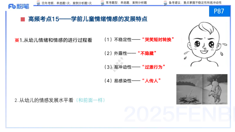9月9日&mdash;考前重点1&mdash;青山_4-教培资料-26年最新资料-同步更新_小学教资_小学冲刺急救包_F家25下教资笔试考前重点_3.幼儿_幼儿科二考前重点_讲义
