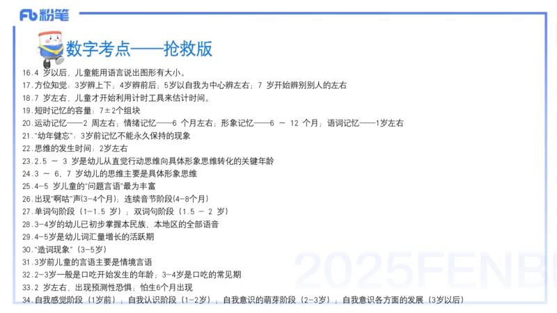 9月9日&mdash;考前重点1&mdash;青山_4-教培资料-26年最新资料-同步更新_小学教资_小学冲刺急救包_F家25下教资笔试考前重点_3.幼儿_幼儿科二考前重点_讲义