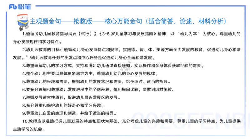 9月9日&mdash;考前重点1&mdash;青山_4-教培资料-26年最新资料-同步更新_小学教资_小学冲刺急救包_F家25下教资笔试考前重点_3.幼儿_幼儿科二考前重点_讲义